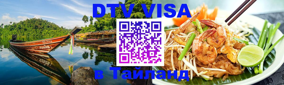 Цены на DTV визу в Таиланд — пакеты услуг, достаточно даже паспорта - 05.10.2025 